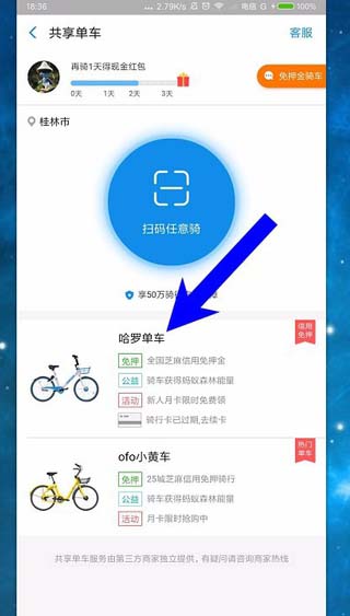 支付宝怎么充值共享单车?