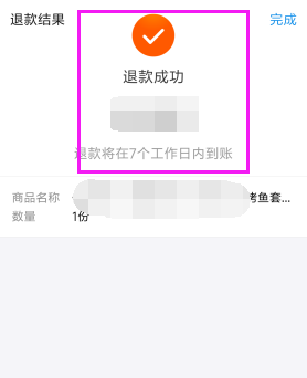 支付宝口碑券怎么申请退款?