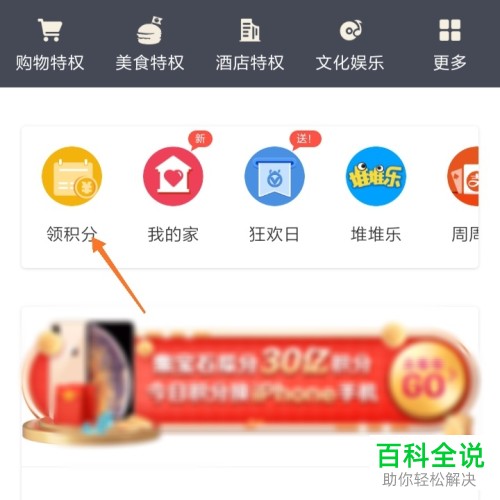 支付宝怎么通过会员积分兑换移动电源