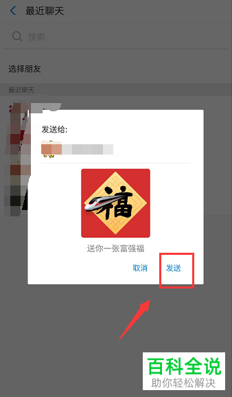 支付宝集五福活动中怎么把多余的五福送给好友