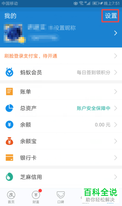 支付宝账号怎么冻结