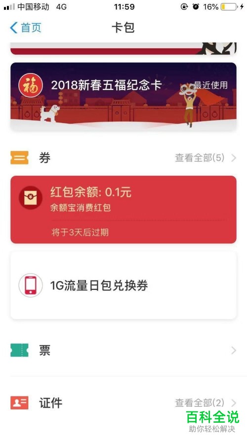 支付宝付款后蚂蚁会员刮刮卡获得的奖品在哪里兑换？