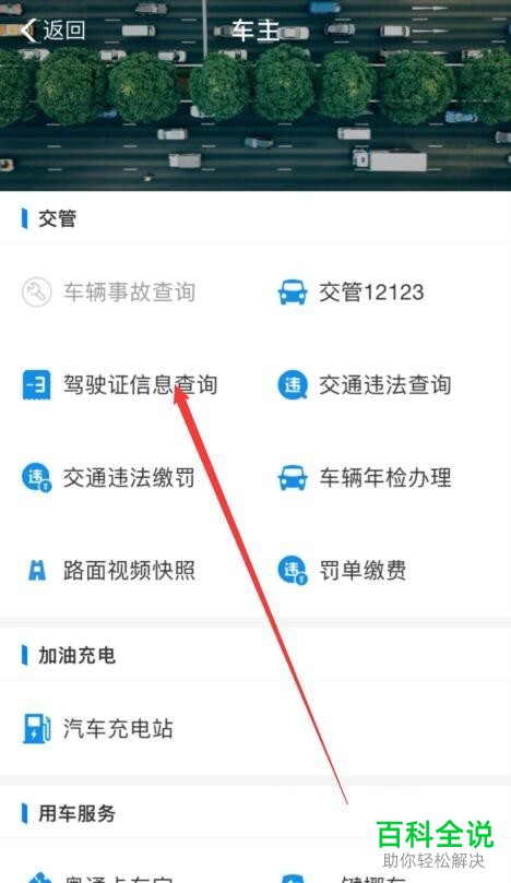 支付宝中如何查看驾驶证有没有被扣分