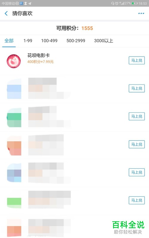 支付宝中怎么使用蚂蚁积分兑换饿了么的3-15元外卖红包