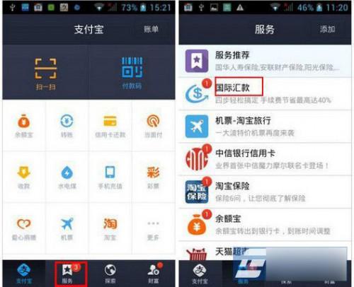支付宝如何进行国际汇款 手机支付宝钱包国际汇款步骤方法详细介绍