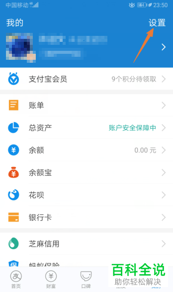 支付宝APP上的生活小贴士怎么关闭停用