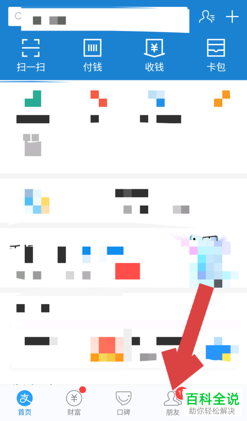 支付宝怎样下载小鸡壁纸?