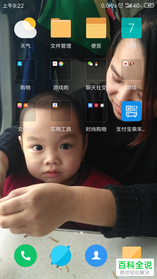 支付宝乘车码在哪里？怎么添加到手机桌面上？