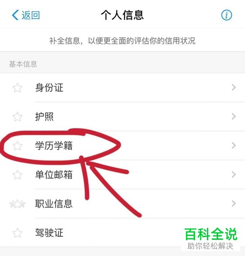 支付宝如何在芝麻信用提交学历学籍信息