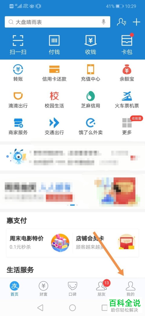 支付宝商家如何开启花呗收钱服务