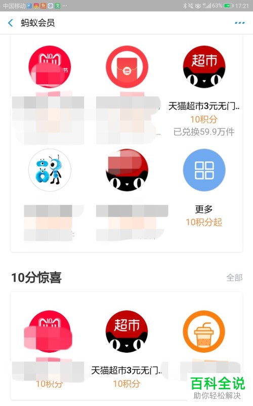 支付宝蚂蚁积分兑换天猫超市15元券的具体操作步骤