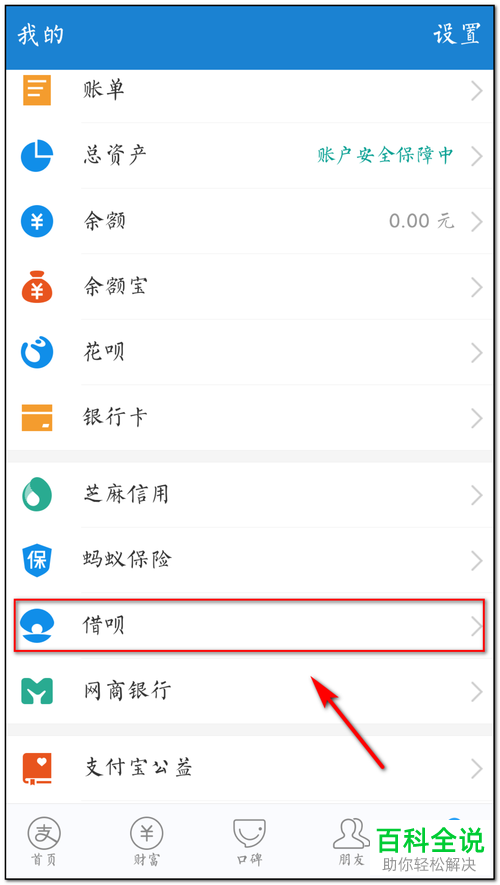 支付宝App里怎么查询借呗的利息