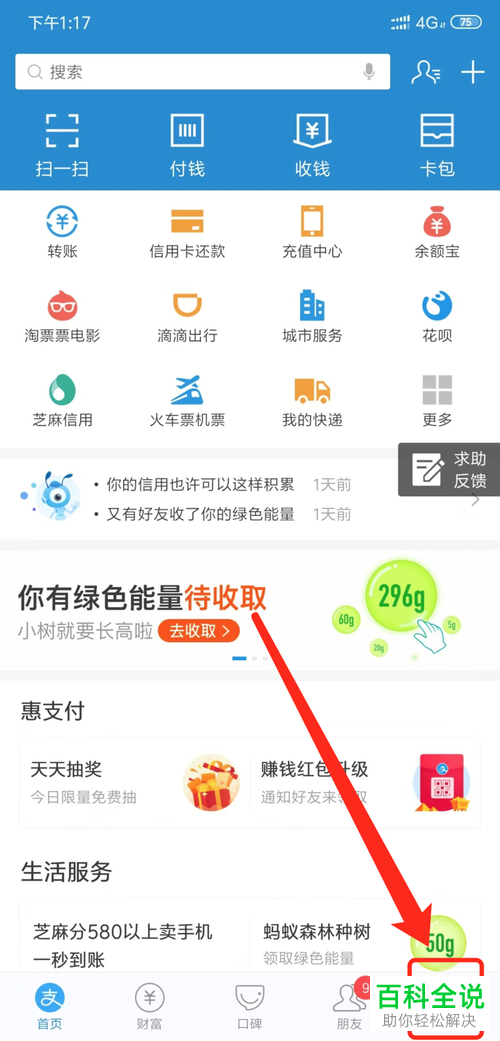 支付宝在好友列表中不想显示真实名字如何设置