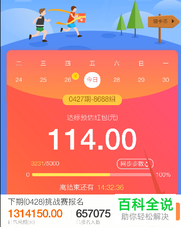 支付宝APP的体育服务中如何走路赚红包