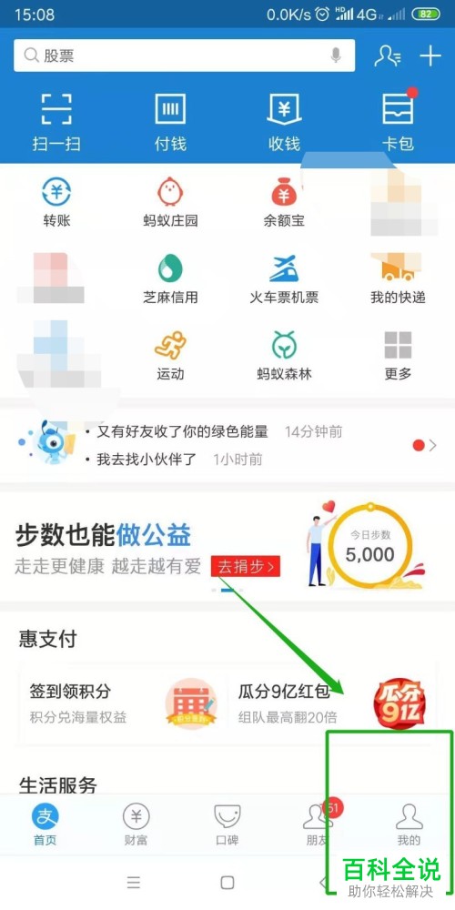 支付宝中如何查看当前的版本号