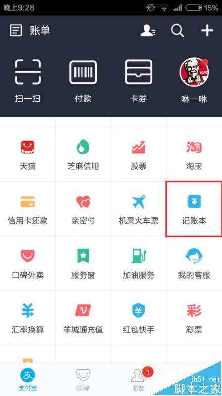 支付宝怎么查看燃气费交费记录?