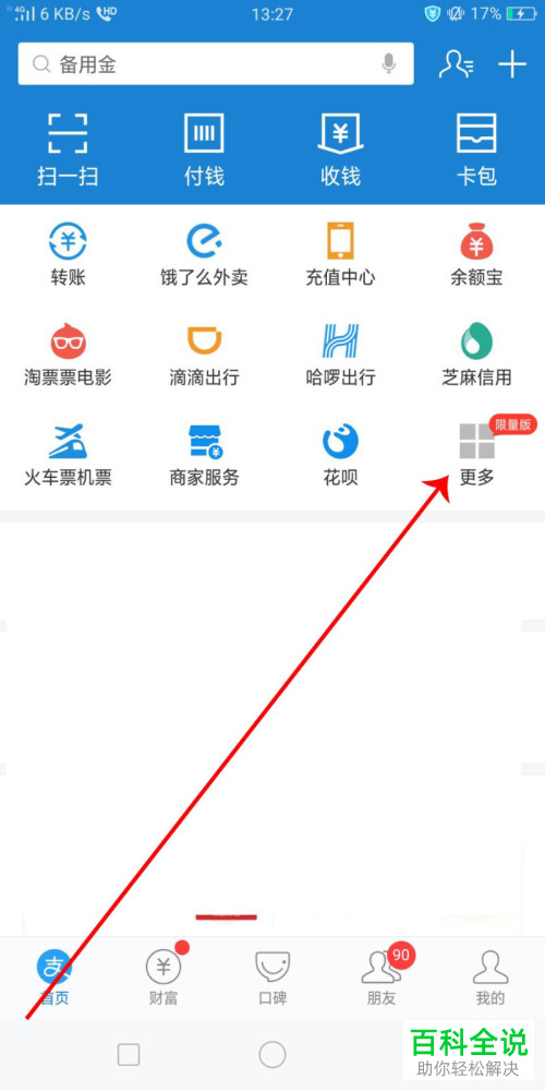 支付宝知道运单号怎么查快递的物流信息