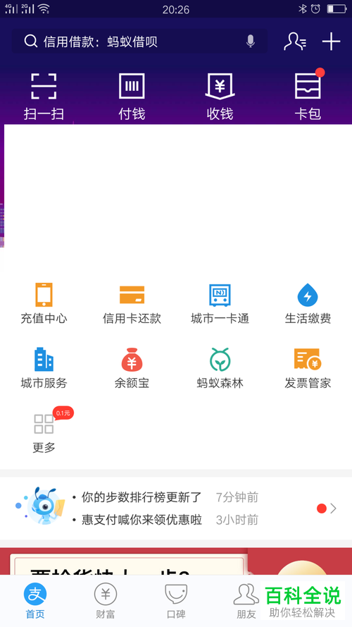 支付宝缴水费的方法