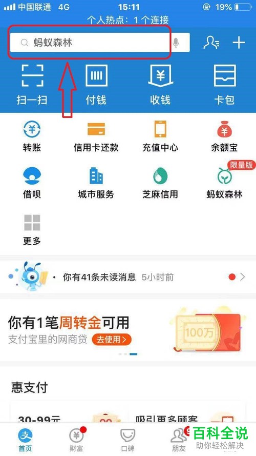 支付宝上如何申请旧书回收
