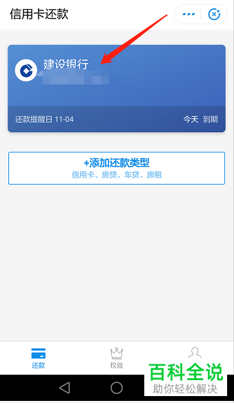 支付宝里面的信用卡还款提醒怎么设置