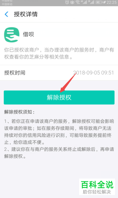 支付宝中如何注销蚂蚁借呗服务