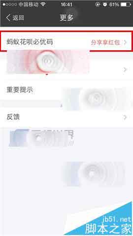 支付宝蚂蚁花呗怎么获取必优码?