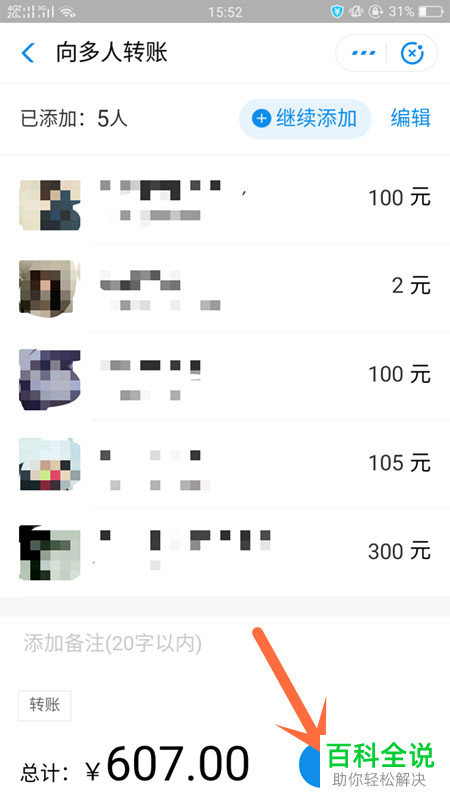 支付宝App中怎么实现同时转账给多人