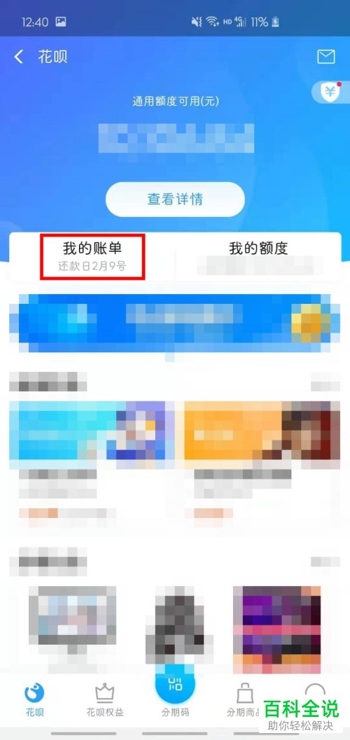 支付宝花呗怎么查看自己的还款情况和提前还款呢