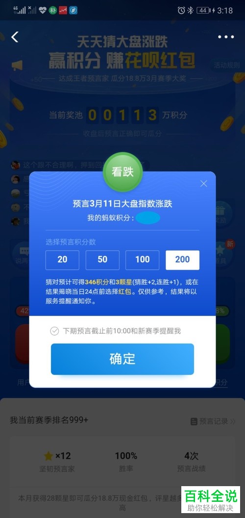 支付宝“猜大盘涨跌”在哪里？怎么参与