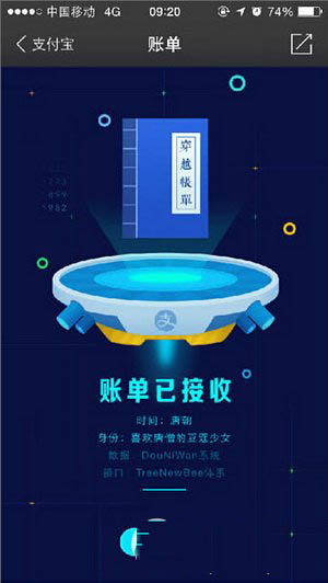 支付宝未知时空账单是什么 支付宝未知时空的账单查看方法