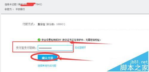 支付宝怎么还信用卡? 支付宝集分宝还信用卡的图文教程