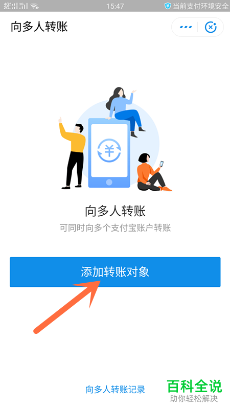 支付宝App中怎么实现同时转账给多人