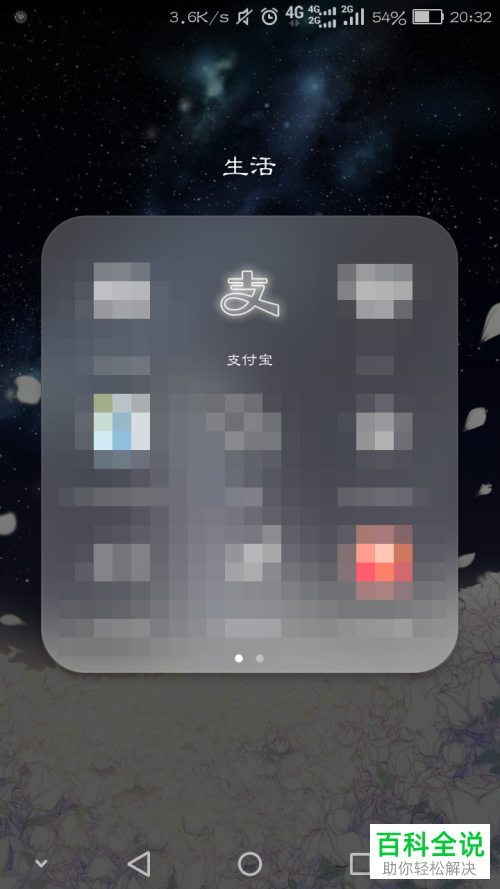 支付宝上隐藏自己真实姓名的方法