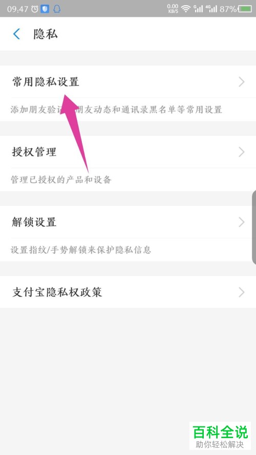 支付宝我的真实姓名如何隐藏不想让别人看