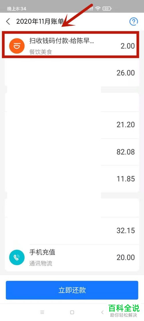 支付宝花呗账单如何申请退款