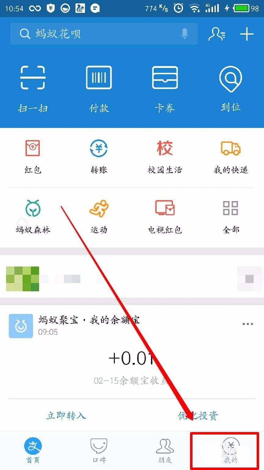 支付宝余额宝红包怎么使用?