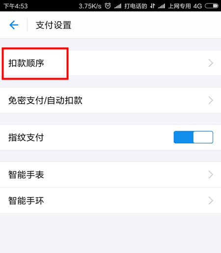 支付宝app花呗重复支付该怎么解决?