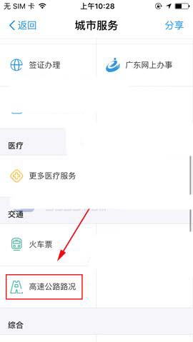 支付宝appp怎么查询告诉公路路况?