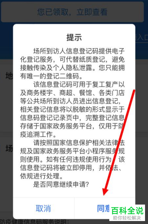 支付宝如何申领场所到访人信息登记码