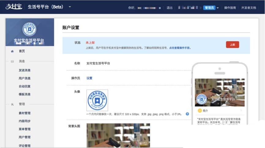 支付宝生活号怎么申请? 支付宝生活号的申请流程