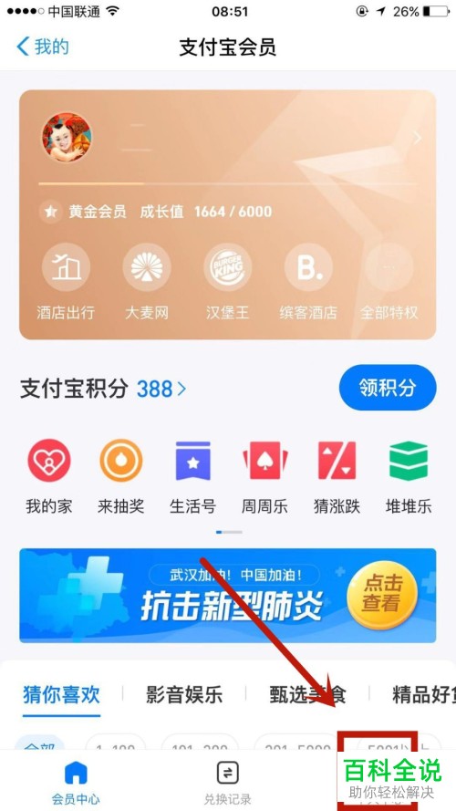 支付宝上的积分服务怎么关闭