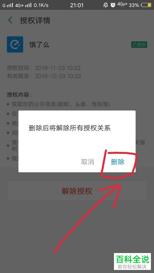 支付宝中如何对饿了么账号解除授权