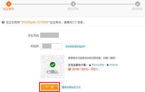 支付宝钱包在电脑端修改登录名绑定手机号码的详细图文教程