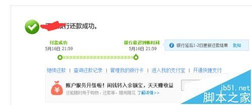 支付宝怎么还信用卡? 支付宝集分宝还信用卡的图文教程