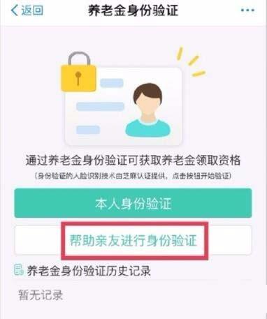 支付宝app怎么认证领取养老金?