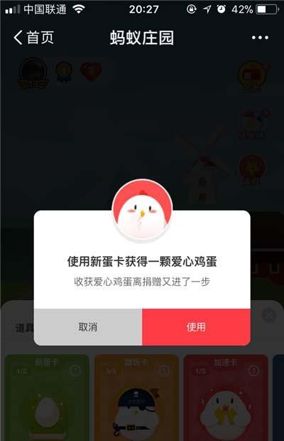 支付宝蚂蚁庄园新蛋卡怎么获得?