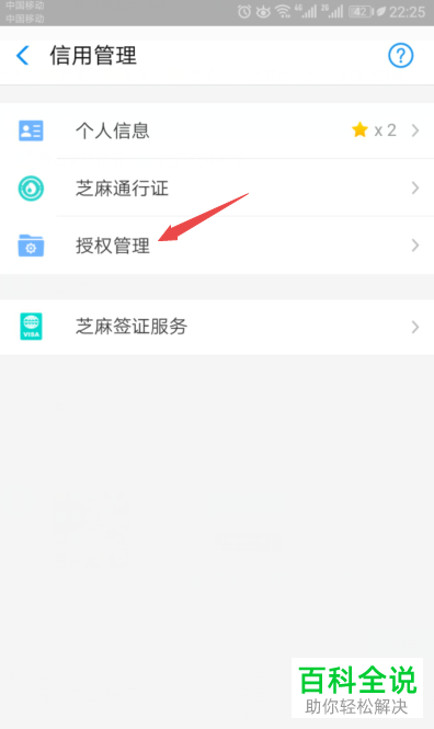 支付宝中如何注销蚂蚁借呗服务