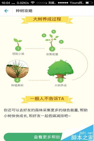 支付宝app怎么参加蚂蚁森林活动?