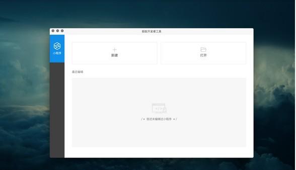支付宝小程序开发工具怎么用？蚂蚁开发者工具使用教程