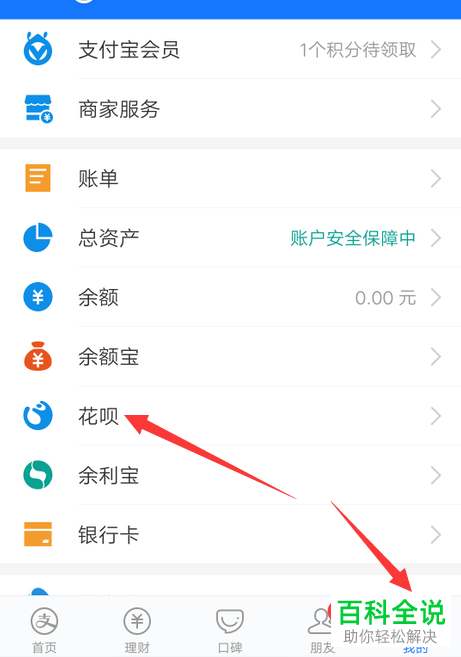 支付宝APP怎么查看自己花呗境外额度有多少